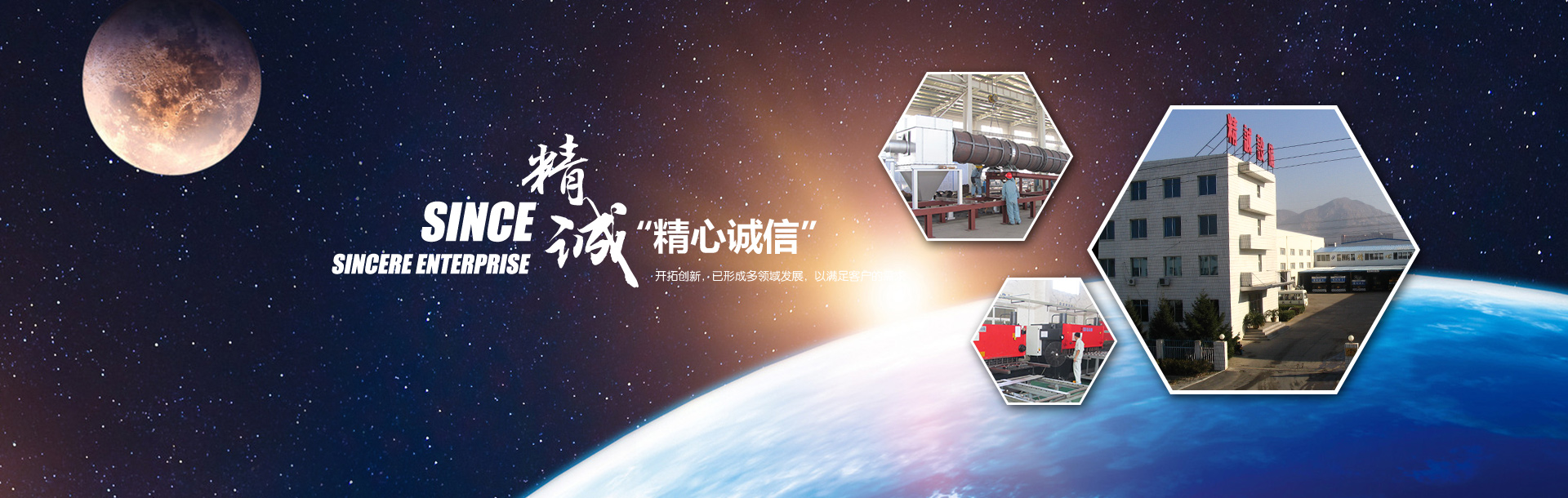 精心誠(chéng)信